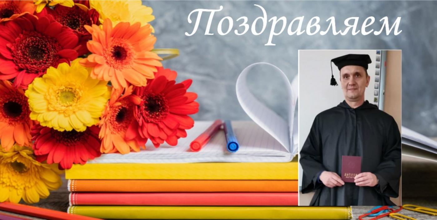 Старшему преподавателю МИПК и ПК присвоена степень магистра